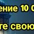 10 000 ангелов сойдут чтобы вылечить вашу болезнь Просто послушайте 3 минут