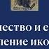 Иконоборчество и его влияние на становление иконографии