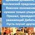 Ленин создал Братскую Украину Украинцы Хрущев и Брежнев добавили а Восленский предсказал упырей