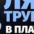 Ляпис Трубецкой В платье белом Karaoke FM Виолончель гитара кахон рояль Караоке