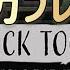 二人で謎解きます 三浦大知 弟者の チックタック 二人のための物語