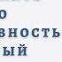 Путь выдающихся людей Убеждения принципы привычки Брендон Берчард