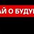 Что с тобой будет завтра А Горбунов Христианские проповеди