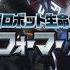 Transformers Prime Japan Opening 1 DVD