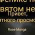 Феникс на девятом небе 71 75 глава