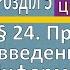 24 Пристрої введення графічної інформації 6 клас Бондаренко