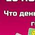 Расклад Таро Карта дня на 20 ноября для всех знаков Откройте СЕКРЕТы будущего в одну минуту