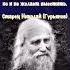 Божественная тайна людей близких Богу Старец Николай Гурьянов