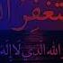 Astaghfirullah