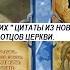 Любите врагов ваших Цитаты из Нового Завета и изречения Святых Отцов Церкви