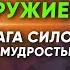 ТВОЙ РАЗУМ ТВОЁ ОРУЖИЕ Побеждай врага силой мысли и Божьей мудростью Владимир Мунтян