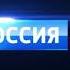 Новое рекламная заставка Россия РТР 2020