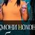 филми мехмони нохонда 3 нав подписатьсяро фаромуш накунен