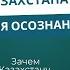 Национальный интерес Казахстана время осознания Зачем Казахстану ЕАЭС