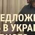 Силы неядерного сдерживания и военные из Южной Кореи в Украине Книга Алексея Навального ВЕЧЕР