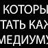 10 книг которые стоит прочитать каждому медиуму Сезон 1 Выпуск 2 Часть 1