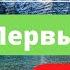 1 День 5 Часть 5 Практических Упражнений для Развития Восприятия