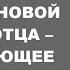 Я думал что получу наследство а узнал о новой семье отца шокирующее открытие