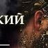 КАРМИЧЕСКИЙ ПАРТНЁР I ИСЦЕЛЕНИЕ СВЯЗЕЙ I КАРМИЧЕСКАЯ ЧИСТКА БЫВШИХ ОТНОШЕНИЙ I ОЧИЩЕНИЕ ОТ ОБИД