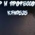 Русский Размер и Профессор Лебединский Ля ля фа Karaoke