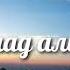 нашид Мухаммад Аль Мукит