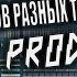 ТРЕК В СТИЛЕ THE PRODIGY FL STUDIO