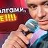 Женский стендап нет как кучера у дудя только импровизация Илья Соболев