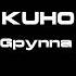 Кино Группа Крови 37R Phonk Remix Speed Up
