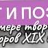 И обходя моря и земли Глаголом жги сердца людей поэт и поэзия на примере авторов XIX века