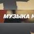 Айдамир Эльдаров А ты на свидание не пришла Музыка Юга