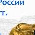 Россия в 1815 1820 гг новые программы реформ зарождение декабризма Борис Кипнис 110