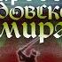 ЧАРОДЕЙ КОЛДОВСКОГО МИРА АНДРЭ НОРТОН аудиокнига фрагмент