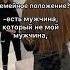 Когда ты любовница