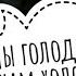 БРОСИЛИ ГОЛОДАТЬ ЩЕНКОВ С МАМОЙ В НОВОГОДНИЕ ДНИ
