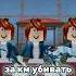 мы не хотим не думать не знать игра интересно мем Roblox роблокс Mm2 мардермистери мм2 Memes