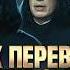 Что не так с переводом книг на русский язык Трудности Перевода Николай Жаринов и Арсений Дежуров
