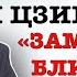 КОРНЕЙЧУК ЗЕЛЕНСКИЙ УСЛЫШАЛ СИ ЦЗИНЬПИНА ЗАМОРОЗКА БЛИЗКО КИТАЙ ПРОДВИГАЕТ ПЛАН БАЙДЕНА ПУТИНА