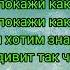 Yanix покажи как Что Каролина кто придумал имя текст песни
