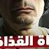 العلاقات النسائية السرية لمعمر القذافي في كتاب الطرائد