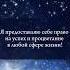 МОИ МЕЧТЫ СБЫВАЮТСЯ аффирмации