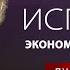 Джон Перкинс Исповедь экономического убийцы