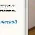 Презентация Учителя