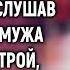 Лена спешила к маме в больницу а едва подслушав разговор мужа с медсестрой