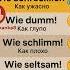 Немецкие слова прилагательные для начинающих