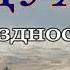 ДУХ ПРАЗДНОСТИ НЕ ДАЖДЬ МИ Молитва св Ефрема Сирина