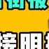 范冰冰當街被抓 大媽明搶 中國農民拍視頻六分鐘被下架五次 當在自己家菜地發現大媽時 能有多崩潰 七七叭叭TALK第311期