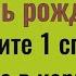 Всегда кладите 1 спичку в карман на свой день рождения и любое желание осуществится