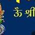 Ganesh Mantra Om Shri Ganeshaya Namah 108 Times In 6 Minutes Fast