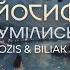 Розшумілись луги Geonozis Biliak Remix