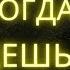 Ты Никогда Не Будешь Счастлив Пока Не Сделаешь Это Шокирующая Правда Стоицизма